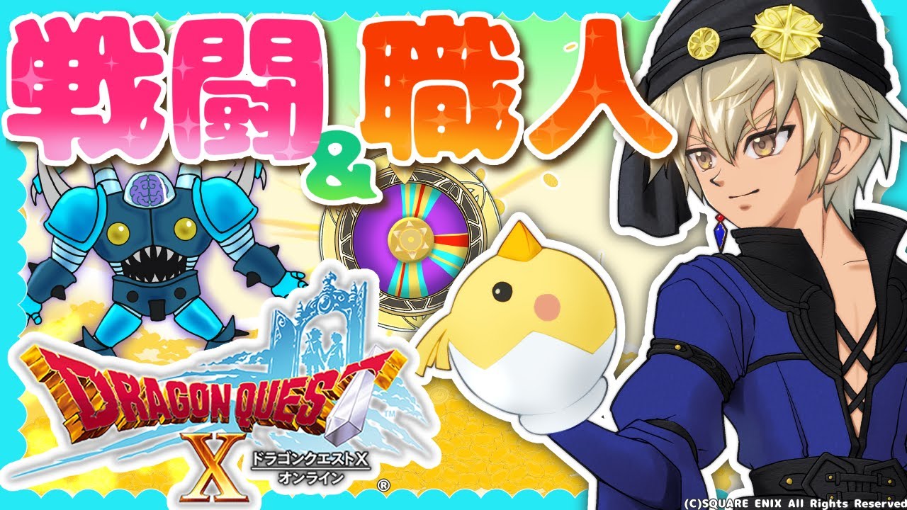 ドラクエ10 魔剣 デルメゼ/職人/錬金  初見さんも歓迎！
