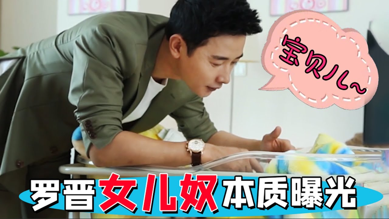 唐嫣自爆罗晋是个女儿奴，出生当天抱一夜不撒手，哄孩子超有耐心（唐嫣羅晉）【娱乐独角秀】