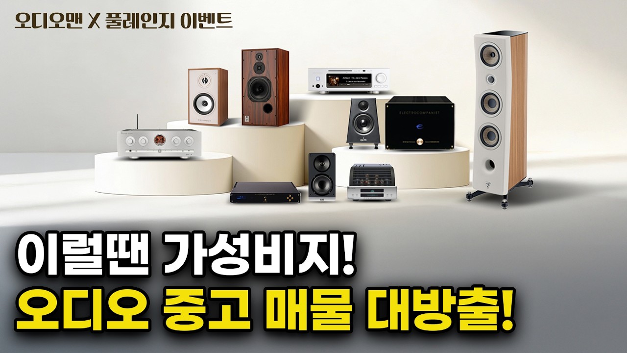 좋은 제품 너무 많은데요?? 가성비 끝판왕은 새 것 같은 중고죠~ 2026년 상반기 중고 매물 대방출~!