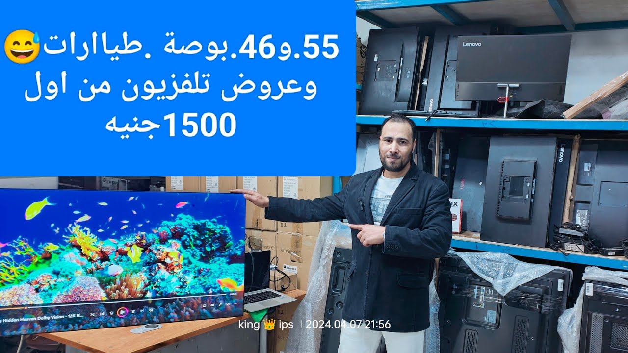 شاشات .46.و55بوصة.وارد المانيا.وعروض تلفزيون بالرسيفر من 1500جنيه بضمان سنة