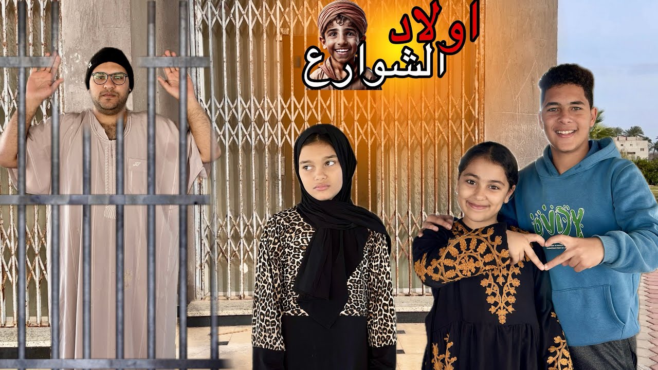 لقيت اختي بعد غياب 10 سنين 💔🥲 (اولاد الشوارع)💔💔🥲 | همسه وهنا وادهم