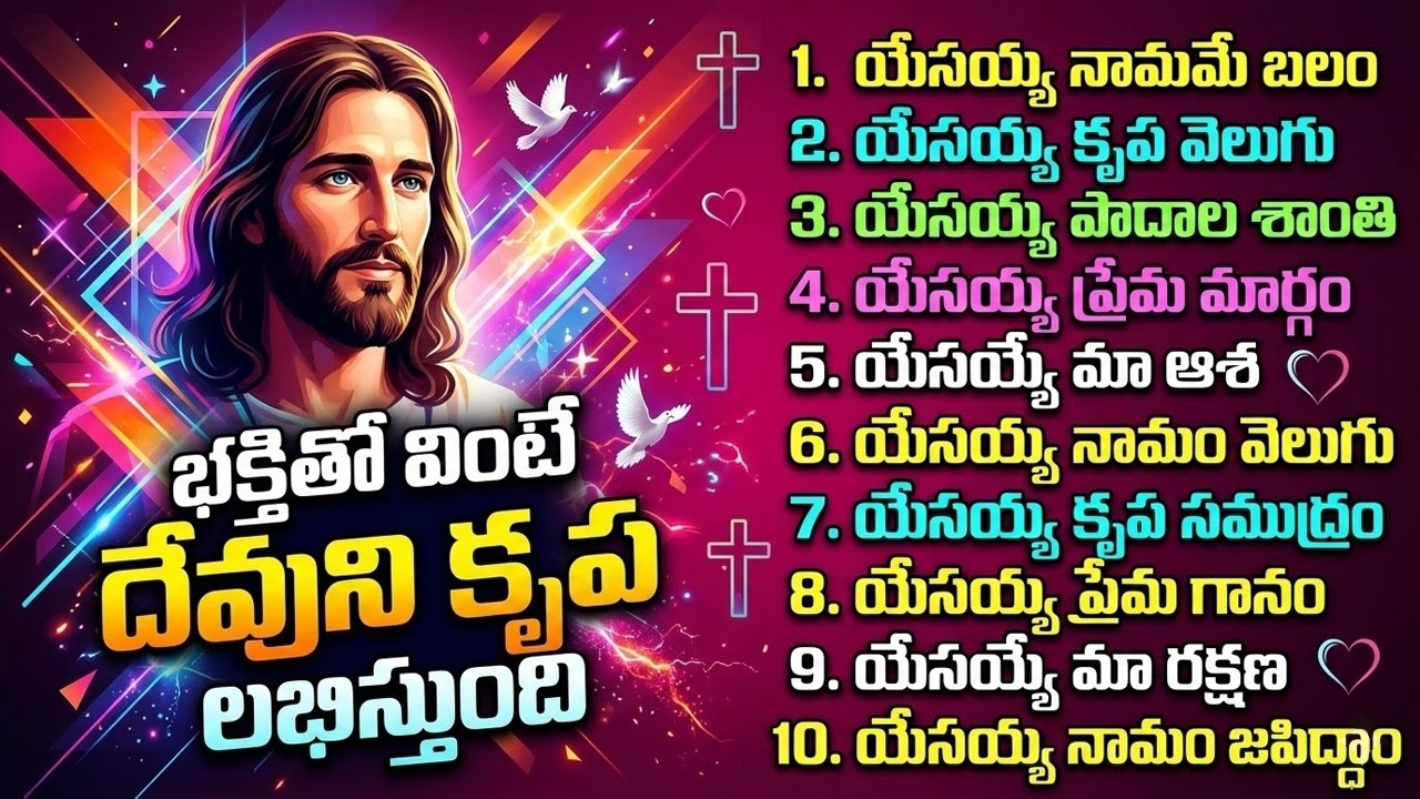 Jesus Songs Telugu Jukebox |  Non Stop Worship Songs | Most Popular Best Telugu | Jesus Telugu Tunes