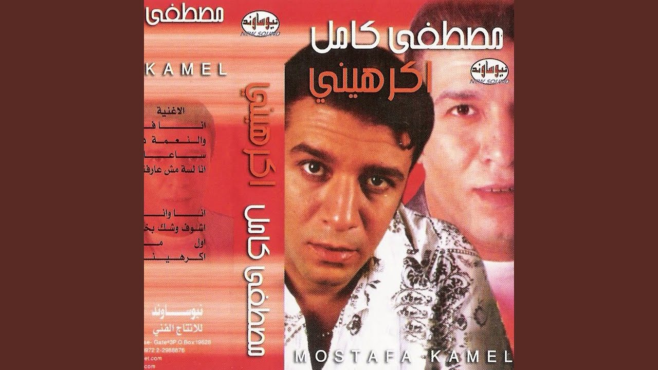 اكرهيني