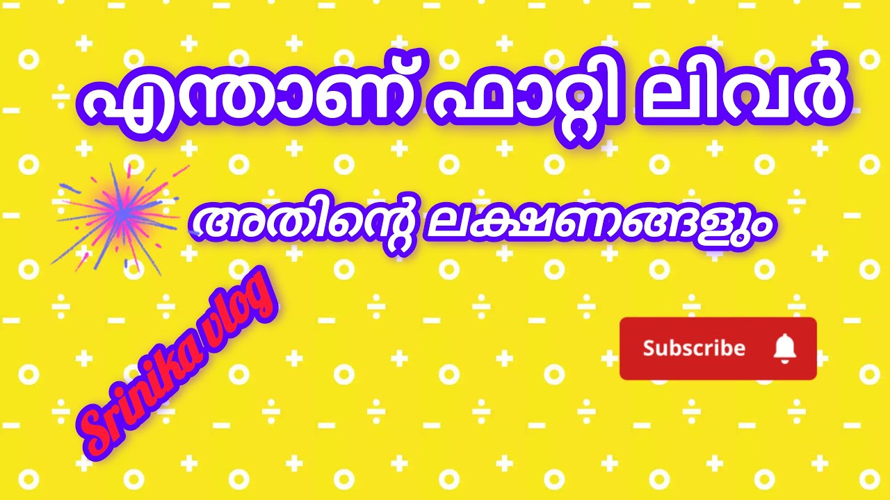 ഫാറ്റി ലിവർ ന്റെ ലക്ഷണങ്ങൾ 🙏(182)
