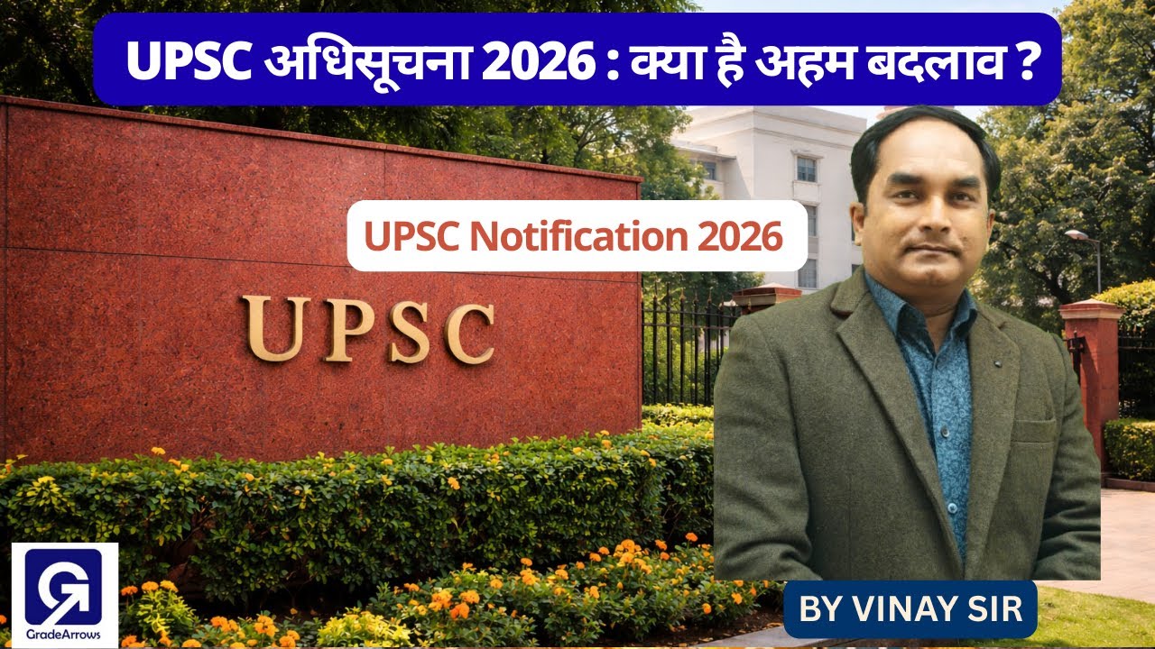 UPSC अधिसूचना 2026: क्या है अहम बदलाव ? || Grade Arrows IAS || By Vinay Sir #upscnotification2026