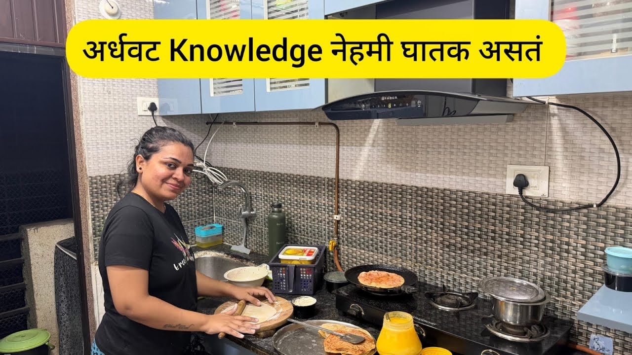 अर्धवट knowledge नेहमी घातक ठरत | कोणतीही गोष्ट अवघड असेल तरी Motivatation नेहमी पुढे घेऊन जात 💪