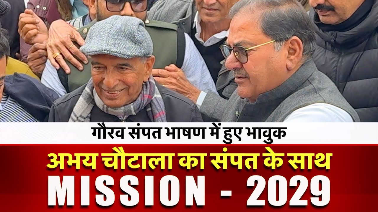अभय चौटाला का फतेहाबाद में आगाज - संपत से मिली ताकत | गौरव संपत हुए भावुक | Abhay Chautala |