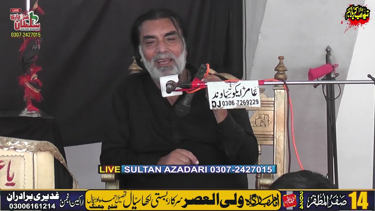 Allama Munavar abbas Ghderi Last mjalss 14 Safar 2024 | Sultan azadari