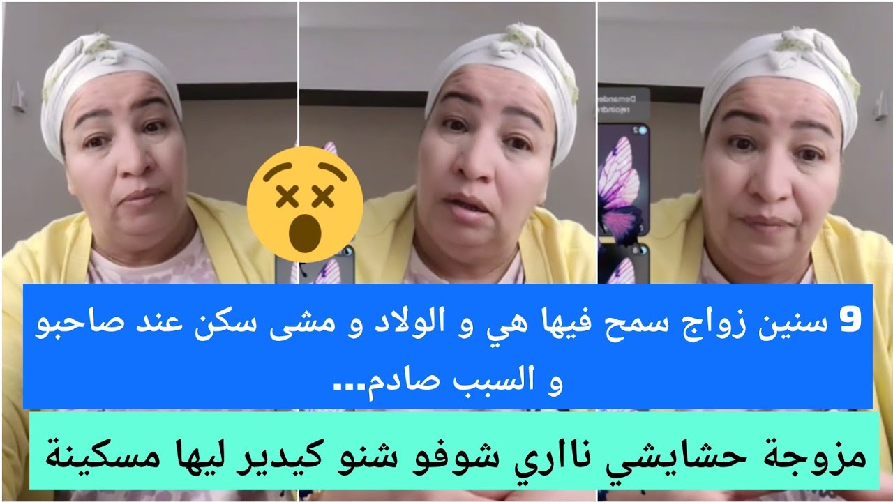 9سنين زواج سمح فيها هي و الولاد و مشى سكن عند صاحبو💔و سبب😢/مزوجة حشايشي شوفو شنو كيدير ليها مسكينة😮😭
