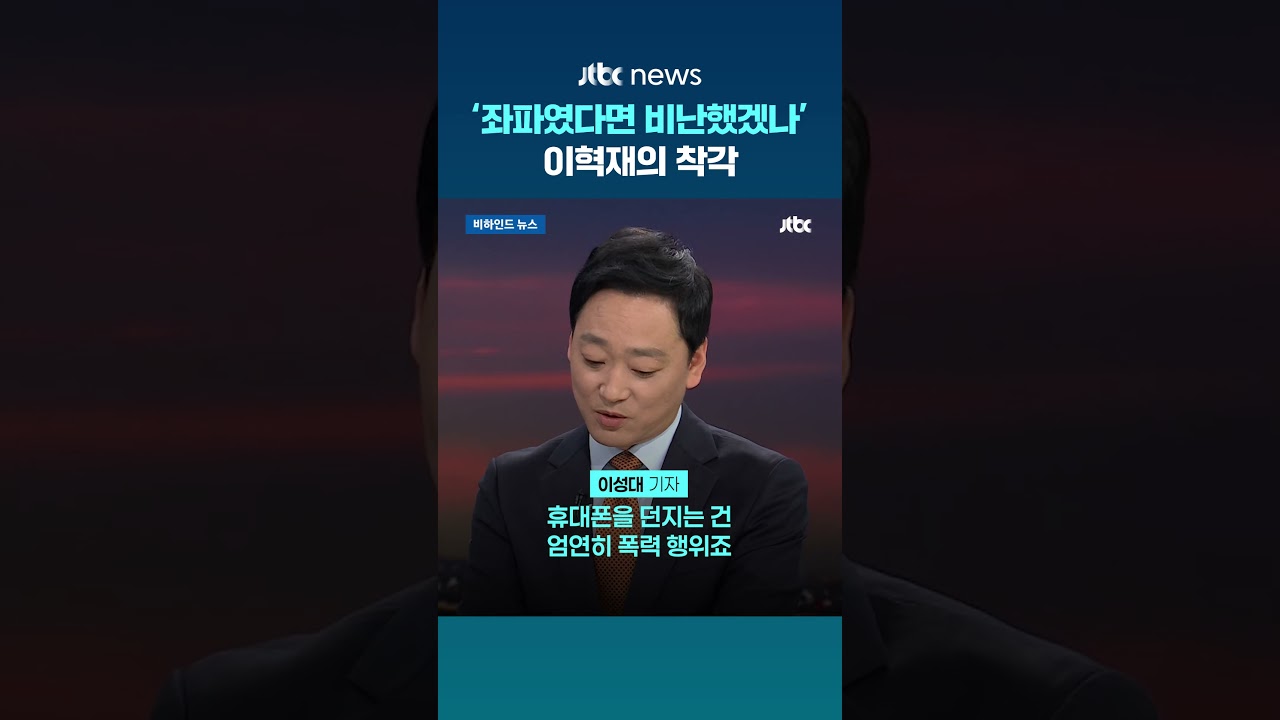 [비하인드 뉴스] 억울함 호소한 이혁재&hellip;
