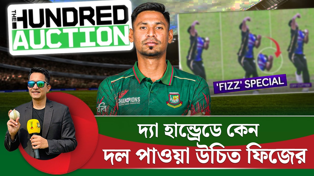 দ্যা হান্ড্রেডে দল পাওয়া উচিত মুস্তাফিজের।তার চাইতে ভালো বাঁহাতি পেসার বিশ্ব ক্রিকেটে বিরল |On Field