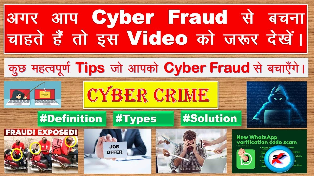 What is Cyber Crime || Cyber Crime kya hai  | How to avoid cyber fraud