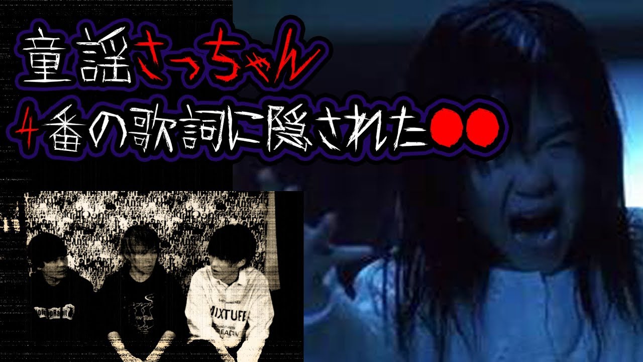 童謡「さっちゃん」の本当の歌詞が怖すぎて放送禁止に。【都市伝説】【テケテケ】【ノンラビ】