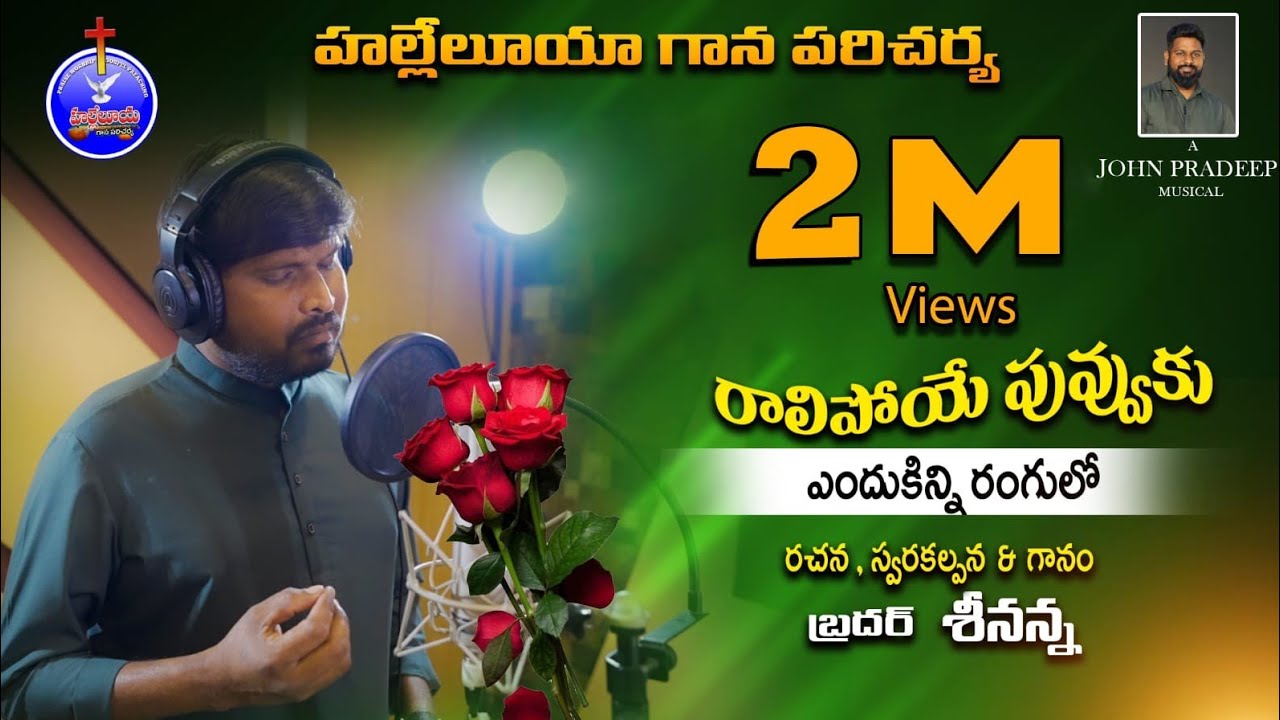 Raalipoye Puvvuku 4K రాలిపోయే పువ్వుకు | Bro.Seenanna | John Pradeep Halleluya Ministries Official