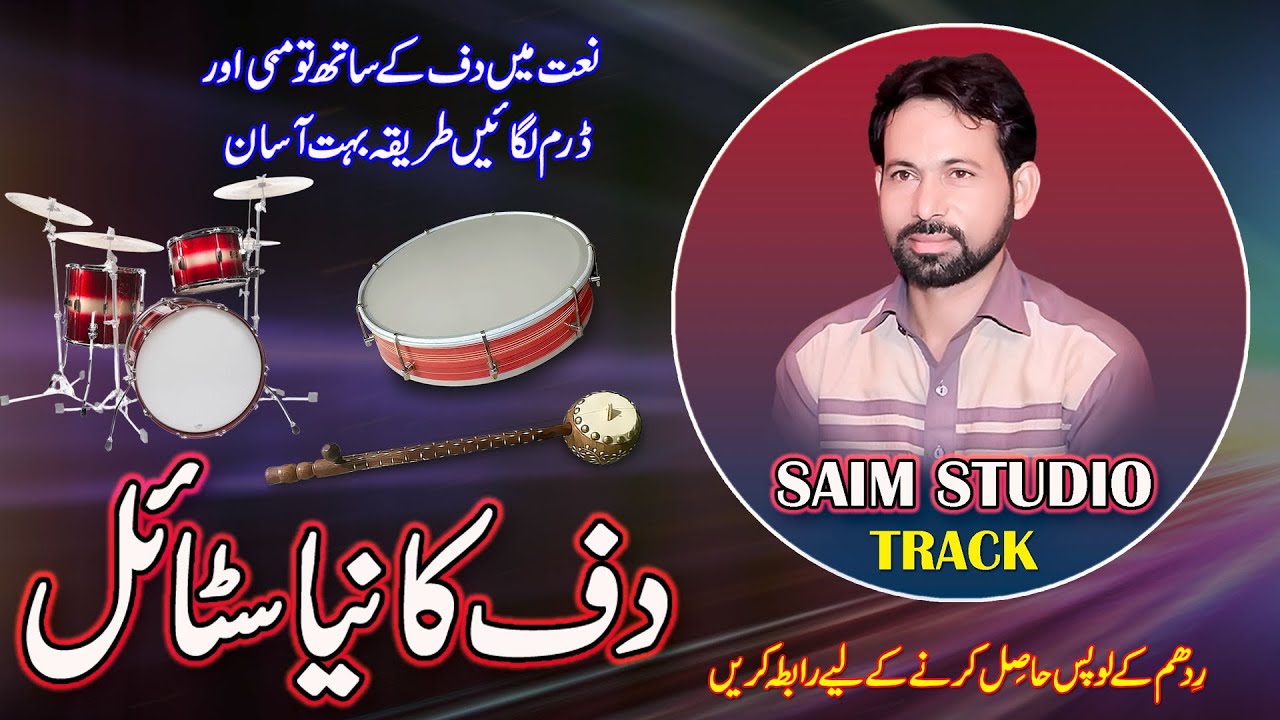 New Style Duff With Tumbi Basser & Drum   Naat Mein Duff Ka New Style 2023  By Saim Studio Track