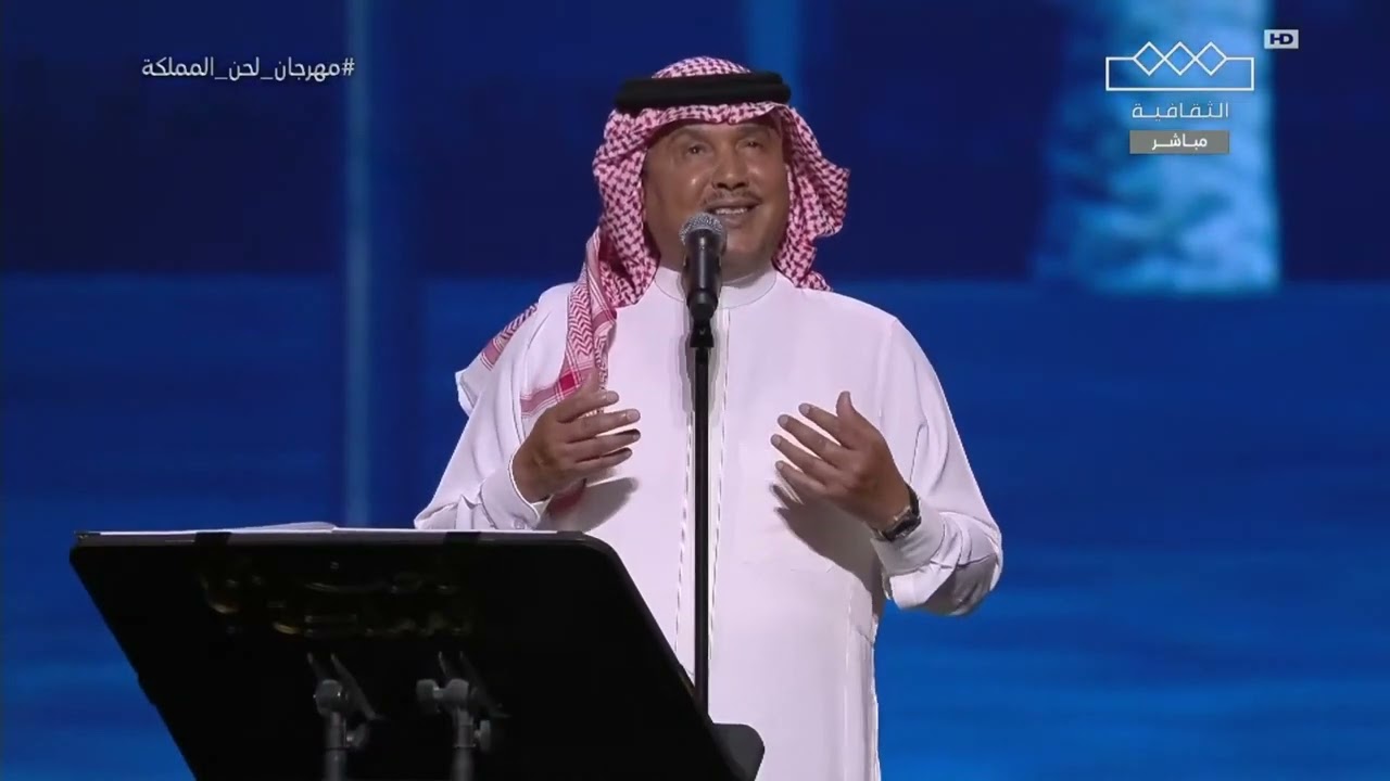 محمد عبده- الفجر البعيد-‫مهرجان لحن المملكة 2023‬