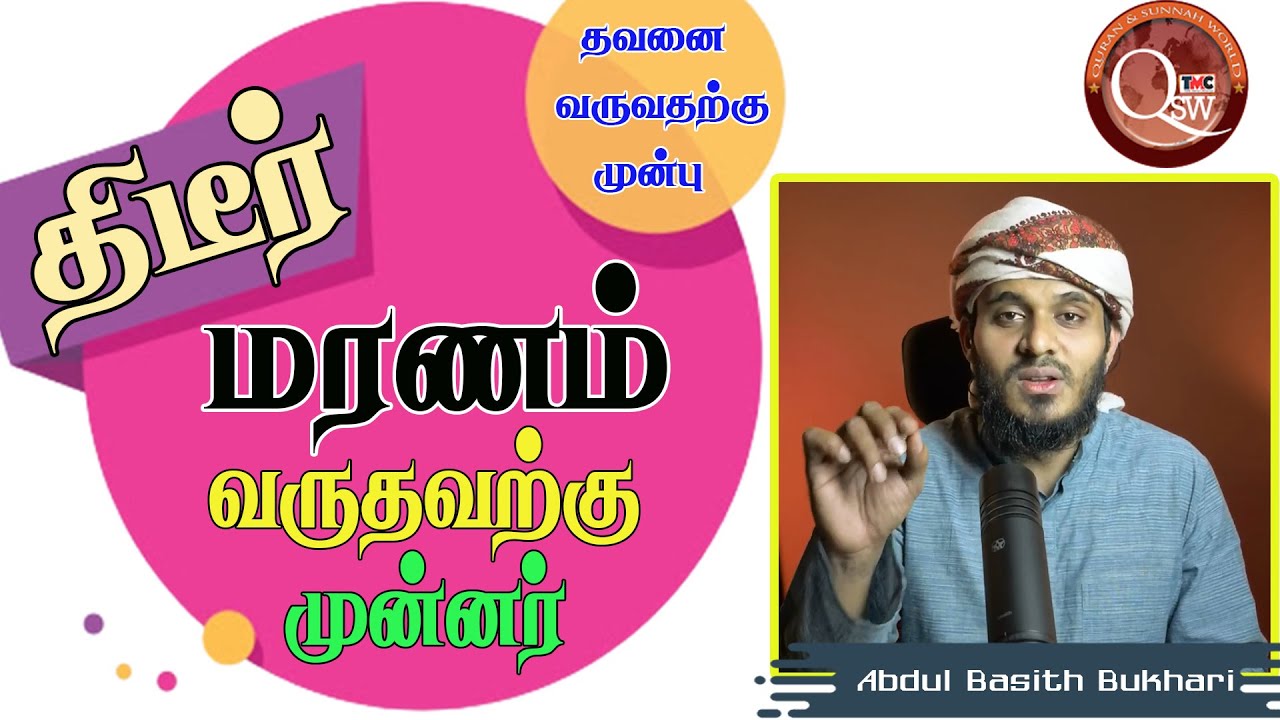 ஒரு மனிதனுடைய ஓர் இரவும் ஓர் பகலும் கழியக்கூடாது அவன் மரணத்தை பற்றி நினைக்காமல்