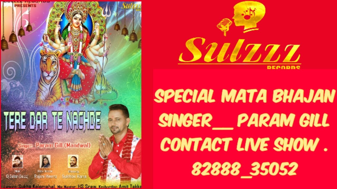 TERE DAR TE NACHDE !! PARAM GILL !! NEW MATA BHAJAN 2019