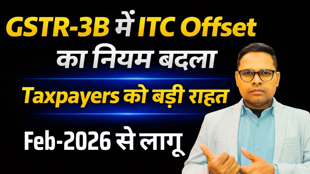 GST Offset का नियम बदला  | Feb-2026 से लागू  | GST Offset in GSTR-3B Return