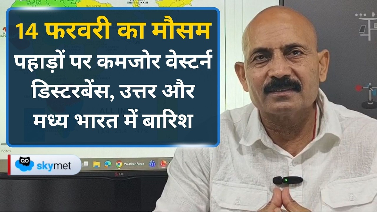 Weather Forecast: नया वेदर सिस्टम एक्टिव, अगले हफ्ते बदलेगा मौसम का मिज़ाज, कई राज्यों में बारिश।