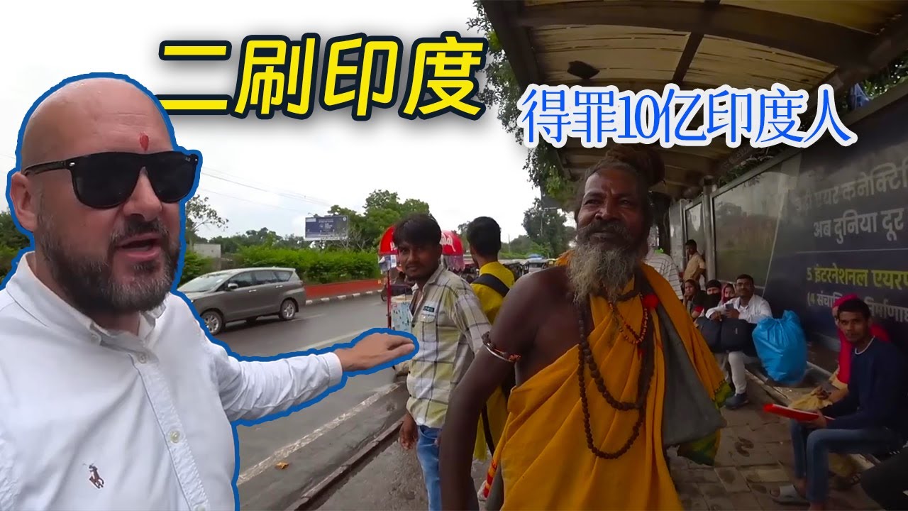英国光头二刷印度，这下把印度人得罪完了