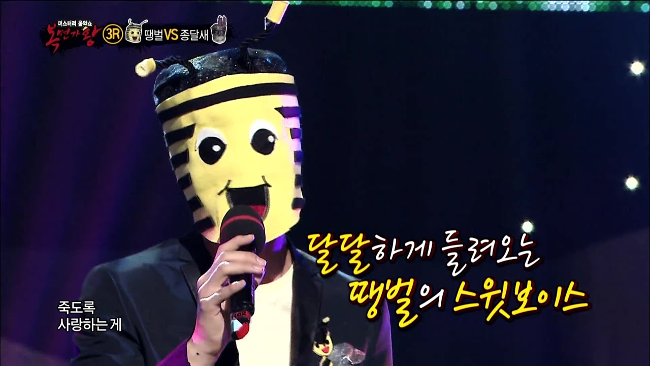 [King of masked singer] 복면가왕 - Now I'm tired Ddaeng Bul, Yuk Sungjae - Thanks 20150510
