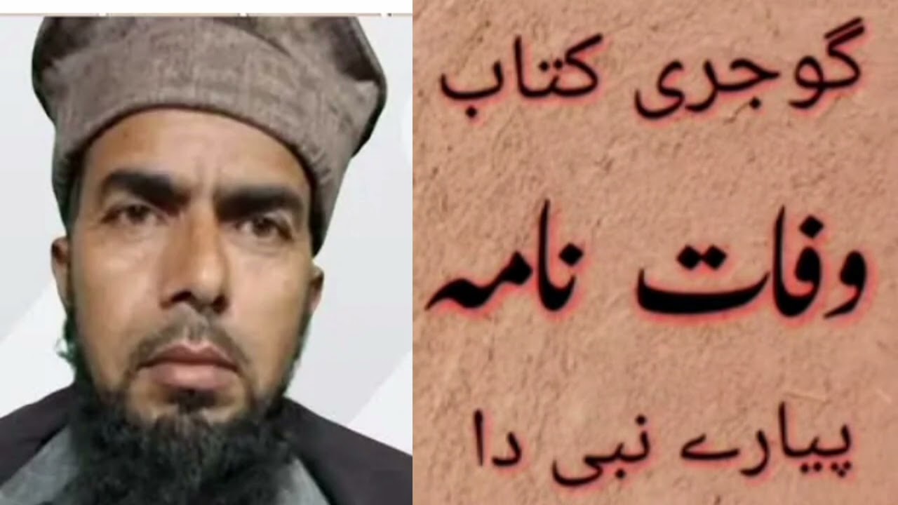 New Gojri Kitab iqra a muhamdi awaz saf din lodha superhit gujari katab