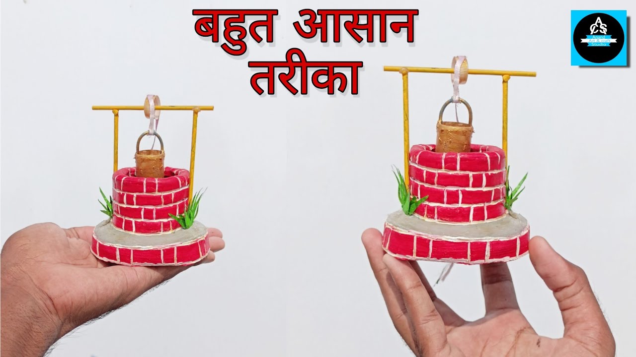 How to make well at home/diy well  Craft idea/how to make well with paint box/Diy water well/diywell