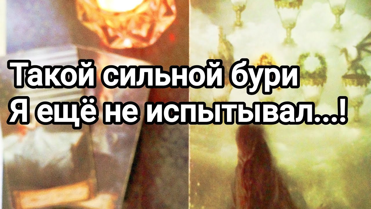 Что с ним происходит из-за Вас 💌💯🌞 Что думал о Вас за эти дни💌💯😱❗ Пожалел ли?💯💌❗❤️❤️