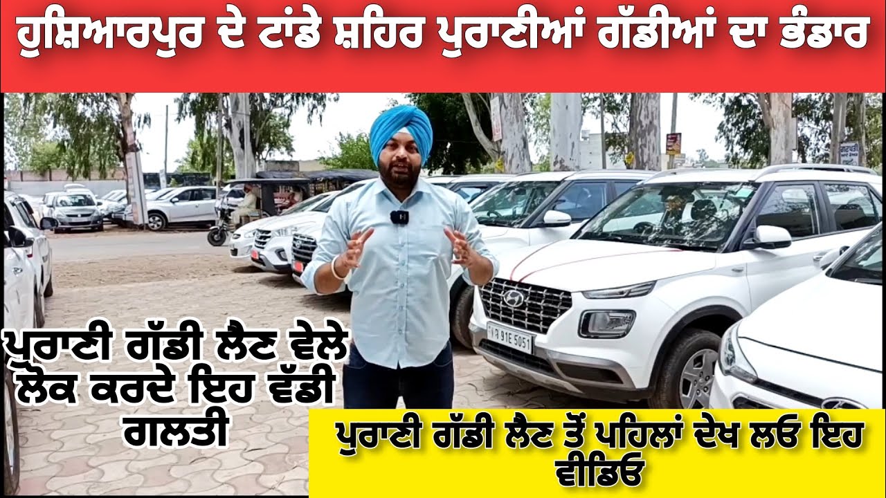 Used Cars ।। Used cars in Hoshiarpur Punjab ।। Second Hand Car ।। Used Cars Under 1 lakh usedcars