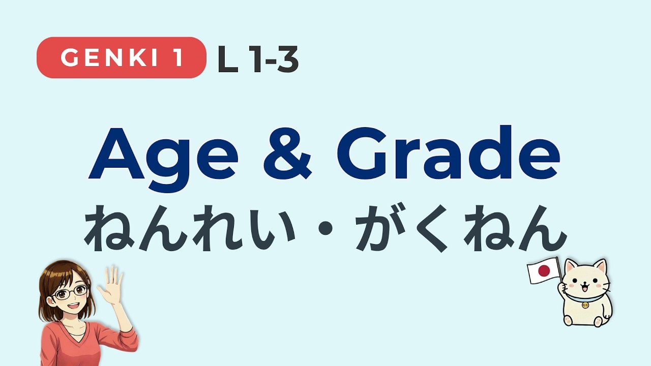 Genki 1 Lesson 1 | Age & Grade Vocabulary | Japanese for Beginners