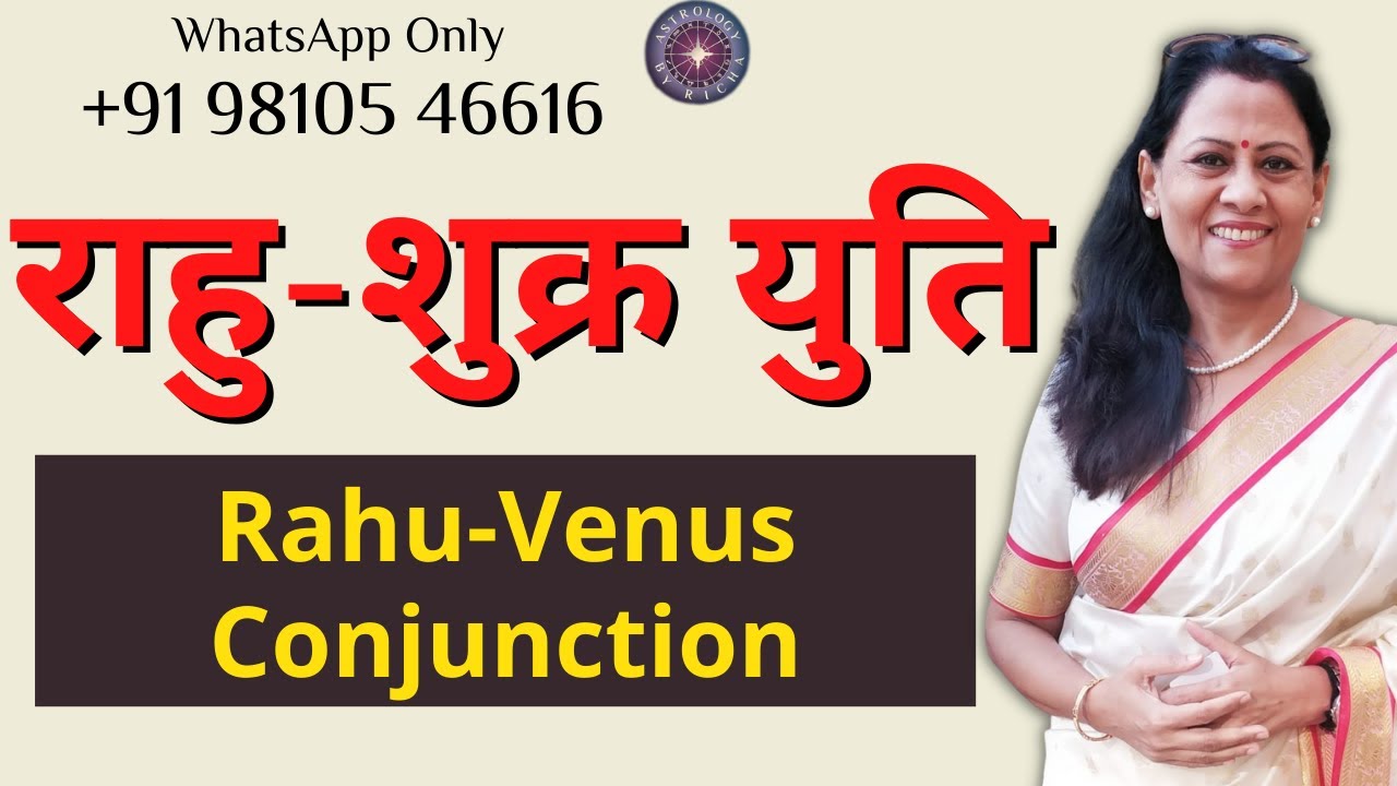 राहु-शुक्र युति | Rahu-Venus Conjunction | Dr Richa Shukla