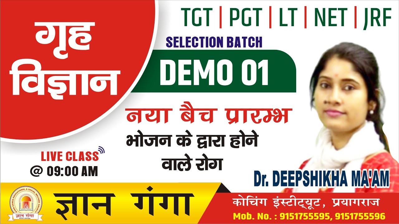 TGT/PGT/LT/NET/JRF/HOME_SCIENCE/DEMO-01/भोजन के द्वारा होने वाले रोग प्रश्न/Deepshikha_Mam/gyanganga