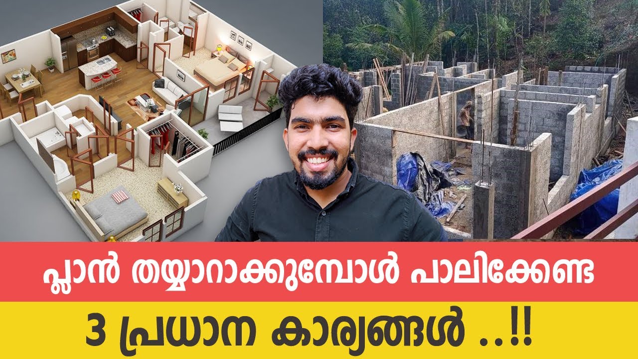 പ്ലാൻ How to plan a HOUSE in Malayalam !!!! my better home
