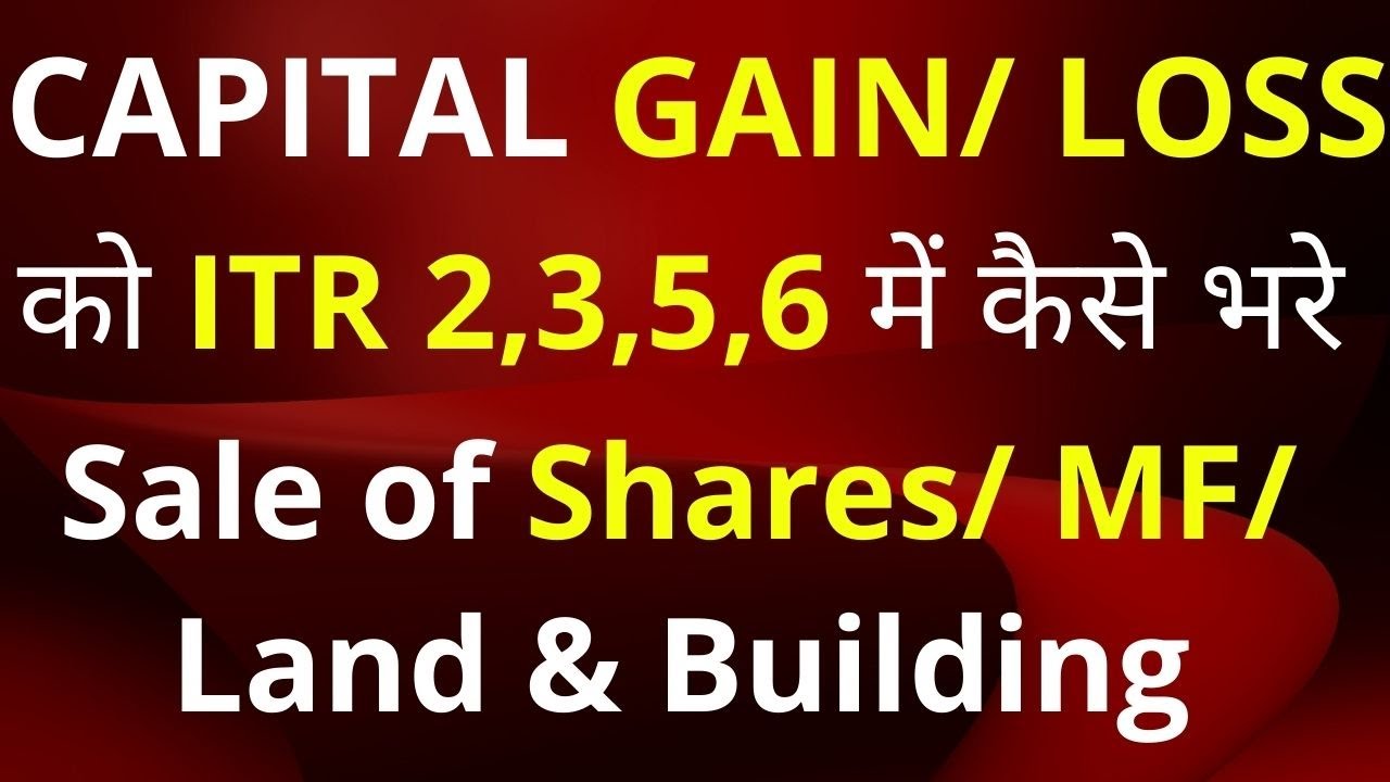 CAPITAL GAINS ITR SHARE & MUTUAL FUND| HOW TO FILL ITR FOR SALE OF SHARE & MF| LAND & BUILDING GAIN