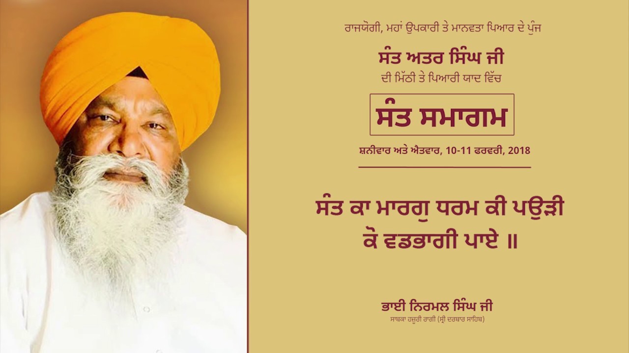 Sant Ka Marg Dharam Ki Pauri | Padamsri Nirmal Singh ji khalsa | Gurdwara Rakab Ganj Sahib
