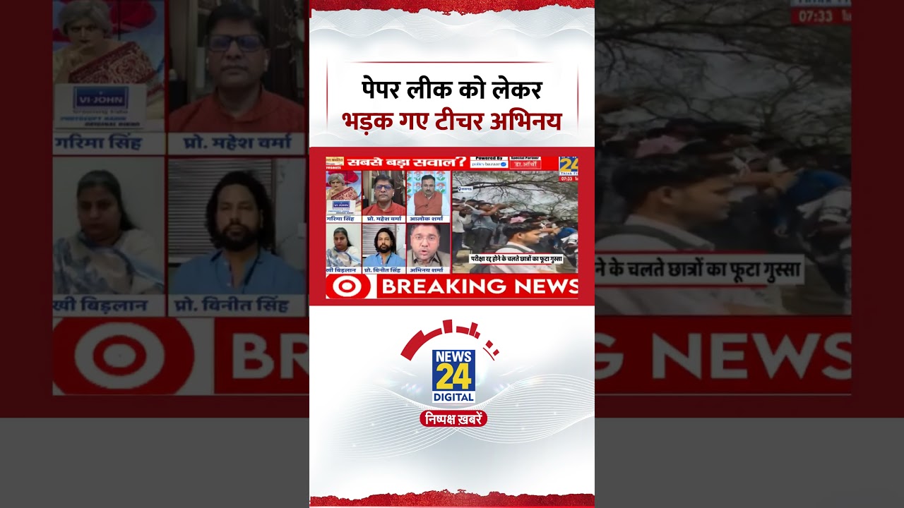 Sabse Bada Sawal: पेपर लीक को लेकर भड़क गए Maths Teacher Abhinay