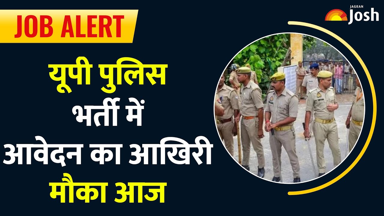 UP Police Alert: असिस्टेंट ऑपरेटर भर्ती के लिए रजिस्ट्रेशन का आखिरी मौका आज, जल्द करें अप्लाई!