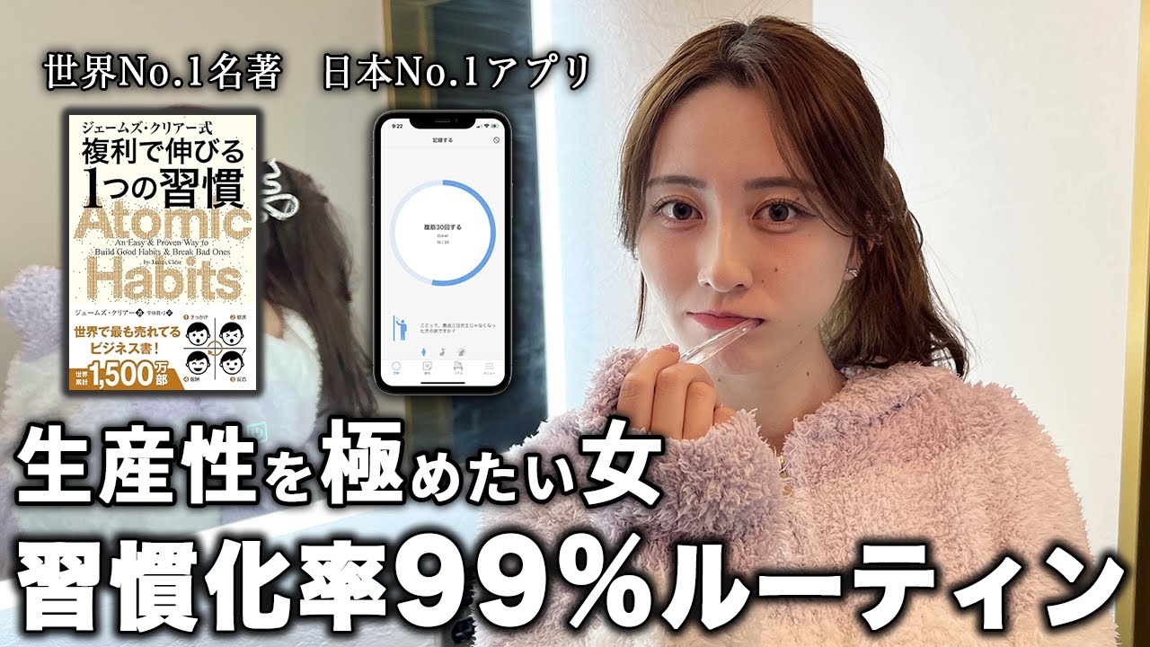 【完全版】誰でも学習＆運動を習慣化できるやり方大公開＜世界No.1名著と日本No.1アプリの二刀流ルーティン＞