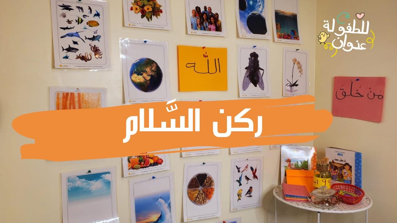 ركن السلام و التفكر و القرب من الله سبحانه وتعالى