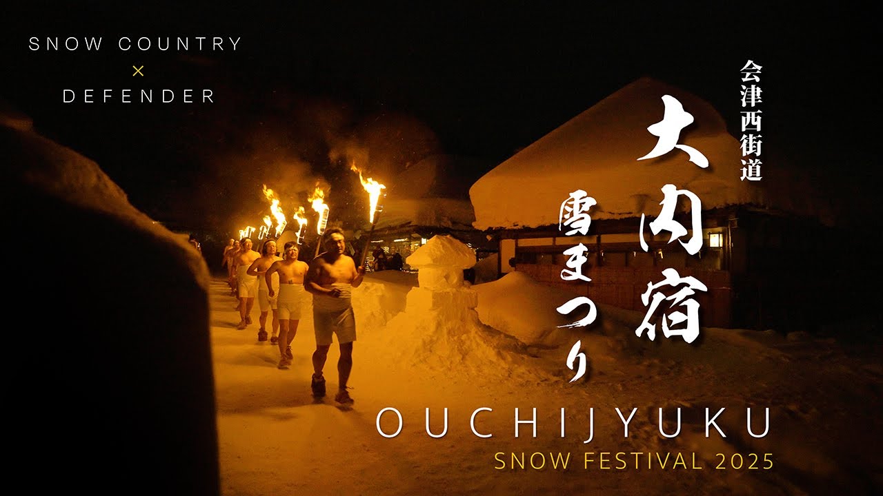 大内宿 雪まつり2025｜福島県｜神事「御神火戴火」と「雪灯籠」の勇壮で幽玄な祭りを見てきた｜雪国の厳しい暮らし 吹雪の中の車中泊｜重伝建｜DEFENDERで行く雪国ひとり旅【ぶらり#169】