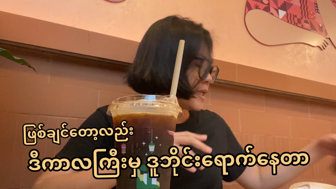 တကယ့်လက်​တွေ့ ဒူဘိုင်း​မှာ ကြုံတွေ့ခဲ့ရတဲ့အခြေအနေ ဘယ်လိုရှိလဲ 
