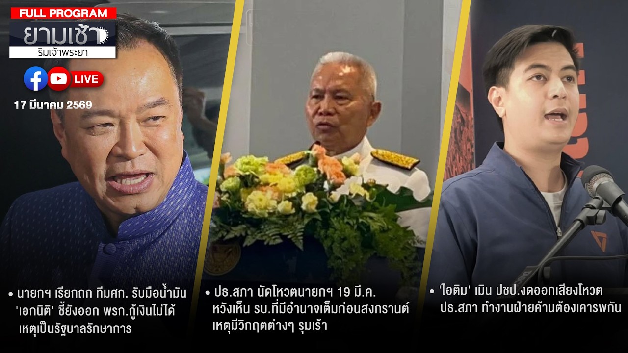 ยามเช้าริมเจ้าพระยา 17-03-69