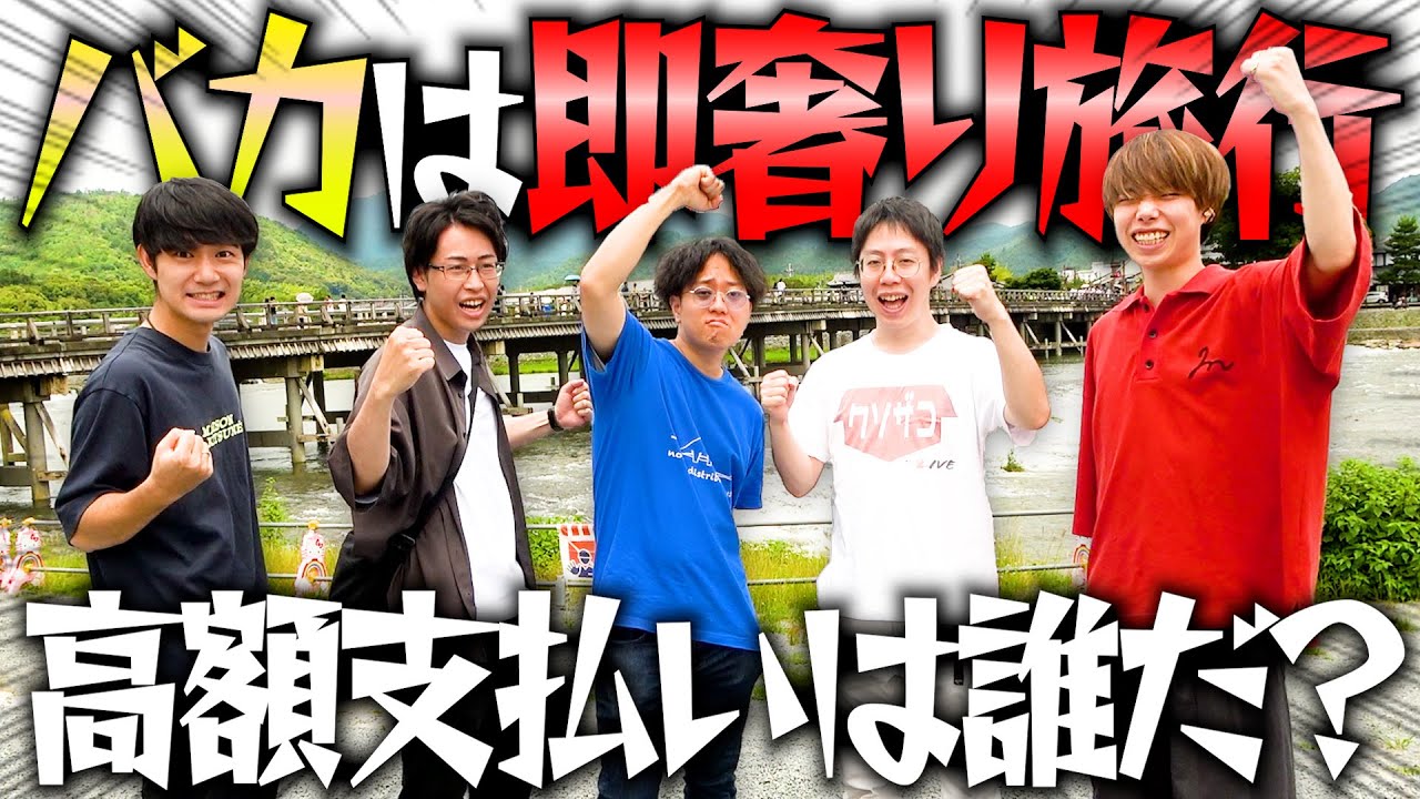 【頭脳主義】バカなのが悪い！早解き対決の敗者が全額支払う男気旅行が鬼畜すぎたwww