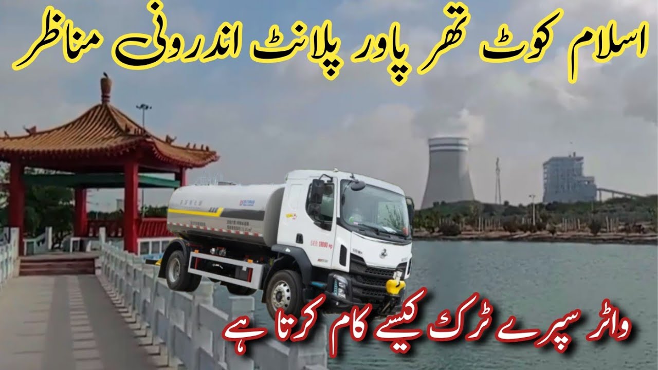 Thar coal Islam kot | Coal power ke androni manazir | Water spary truck