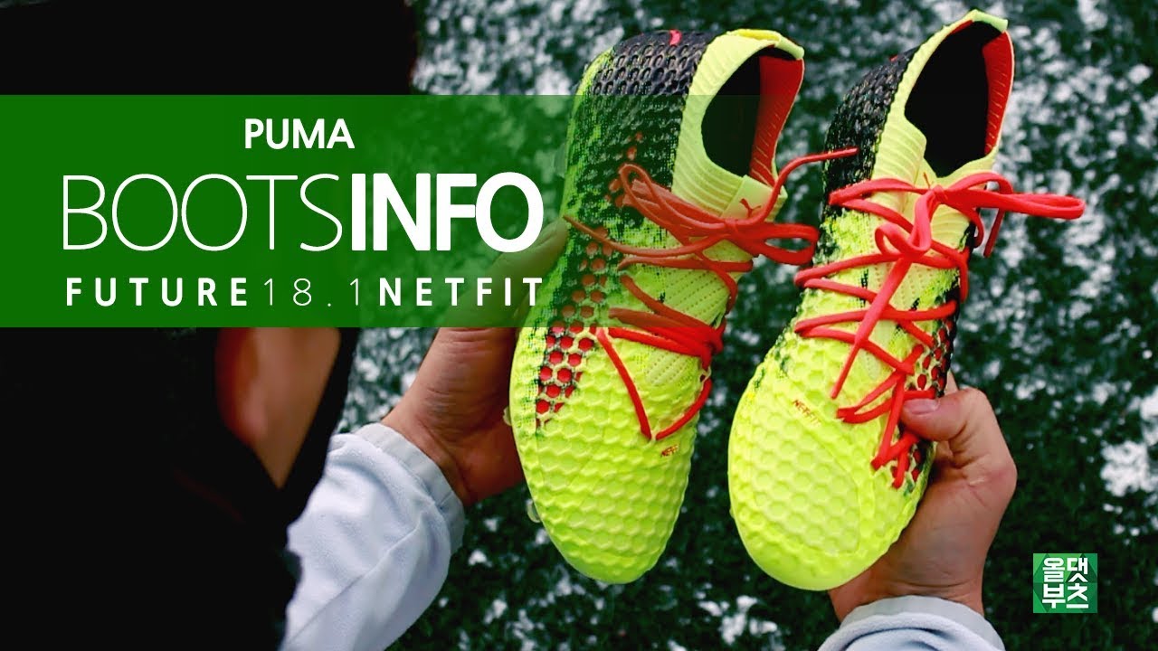 퓨처 18.1 넷핏 FG/AG '부츠인포' 리뷰(PUMA Future 18.1 Netfit FG/AG 'Boots Info' review)