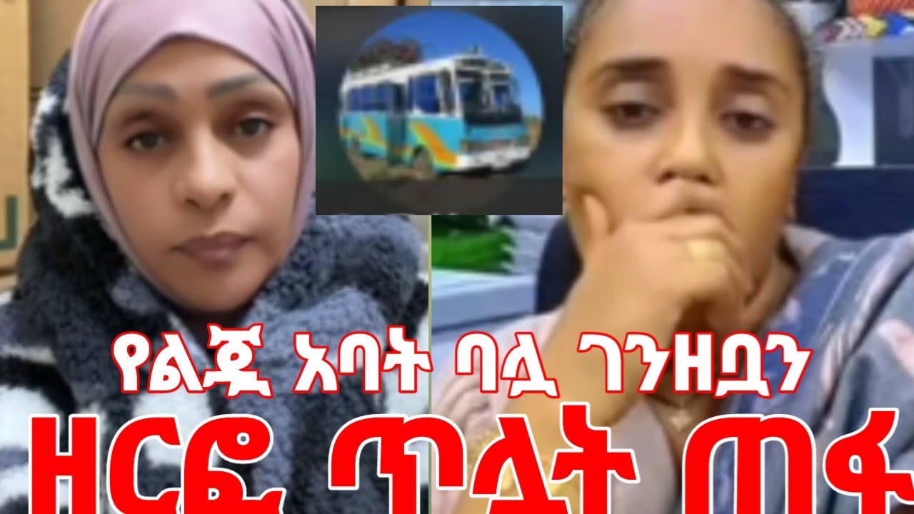 አሁን ይህ ምን ይሉታል የልጇ አባት ባሏ ባዶ ቤት ገንዘቧን ይዞ እዳ አስገብቷት ተሰወረ #yeminorhiwet 