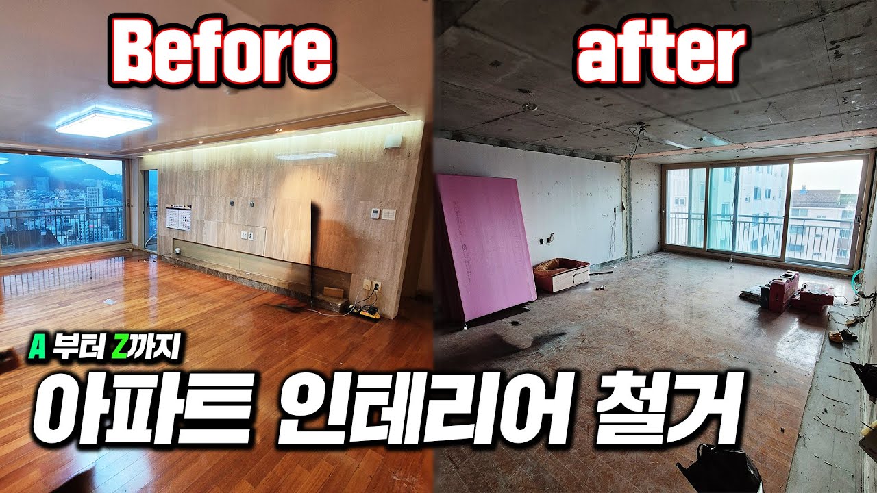 인테리어 전에 이뤄지는 철거의 모든 것!