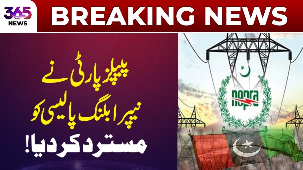 PPP Rejects NEPRA Billing Policy &ndash; Strong Reaction to New Measures | 365 News