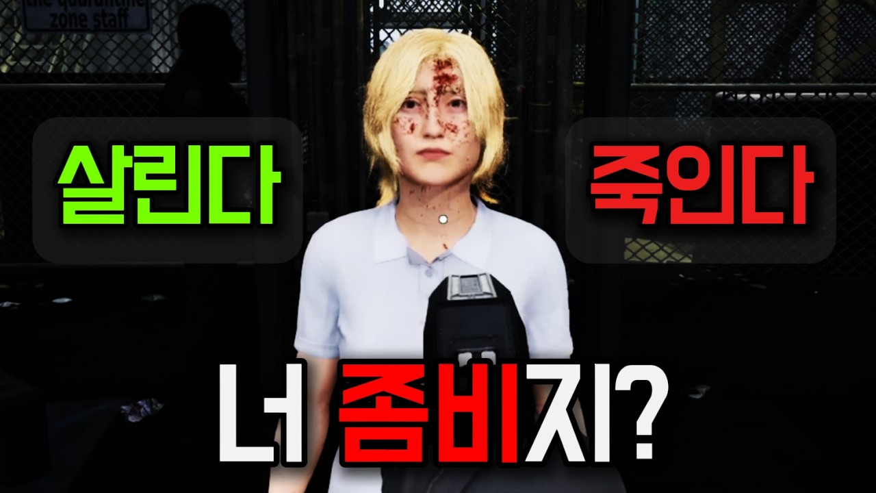 🚨위급상황 : 사람들 속에 숨은 좀비를 찾아 죽여라☠️ 좀비 검문소 게임 [쿼런틴 존 더 라스트 체크 / Quarantine Zone: The Last Check] 1편